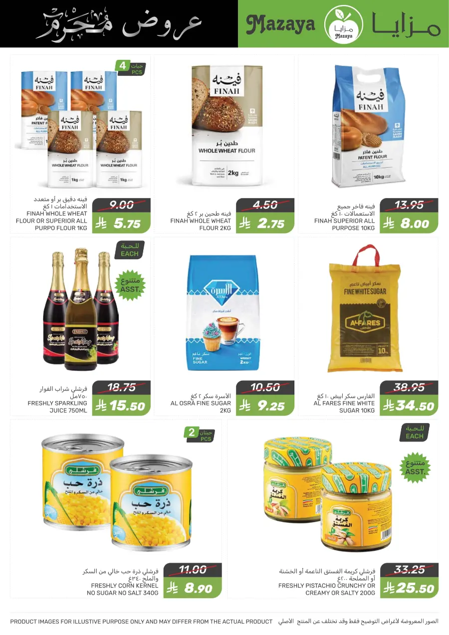 Islamic NewYear Offer In Mazaya undefined